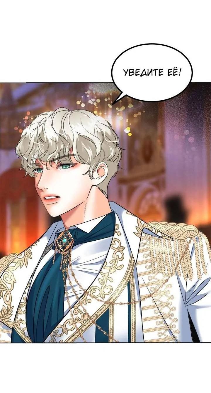 Манга Помада императрицы - Глава 51 Страница 29