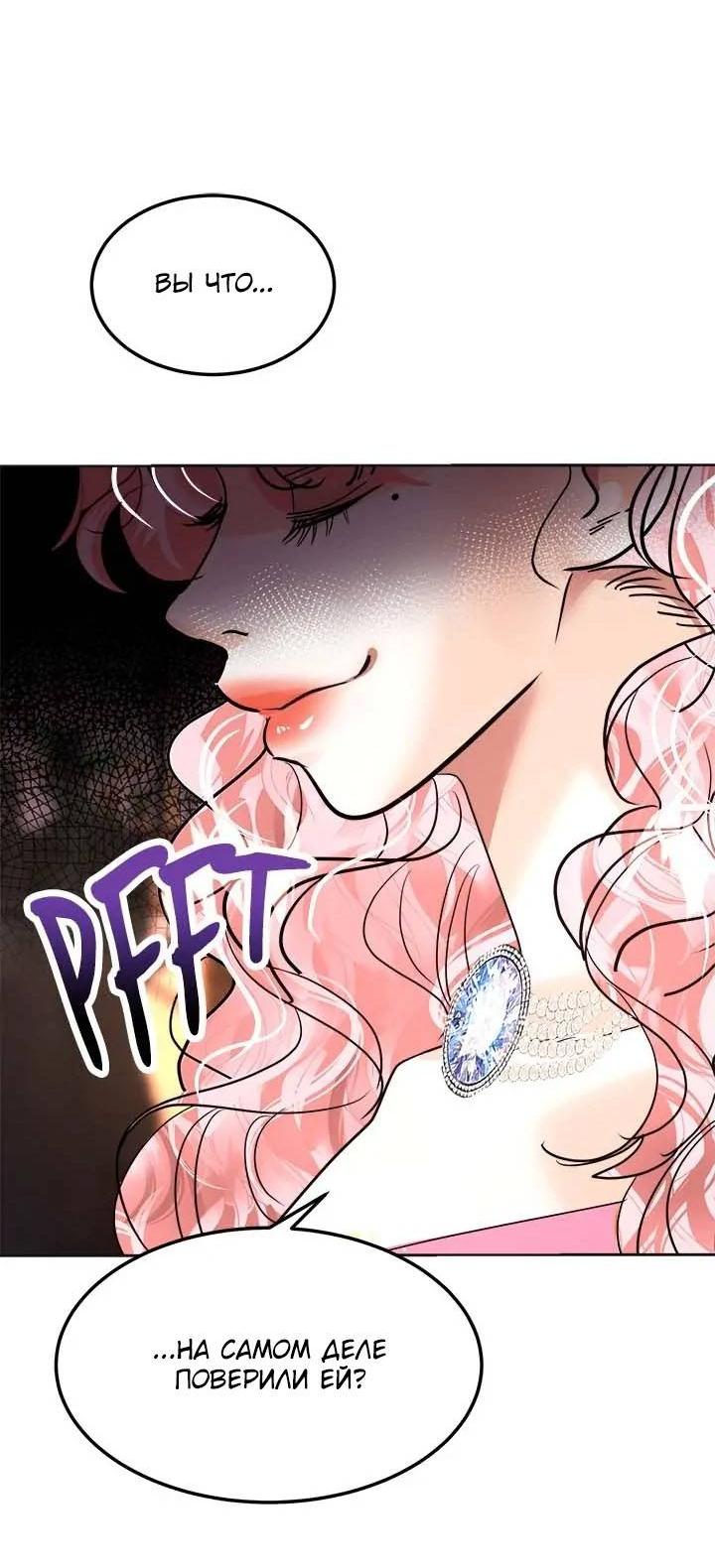 Манга Помада императрицы - Глава 51 Страница 38