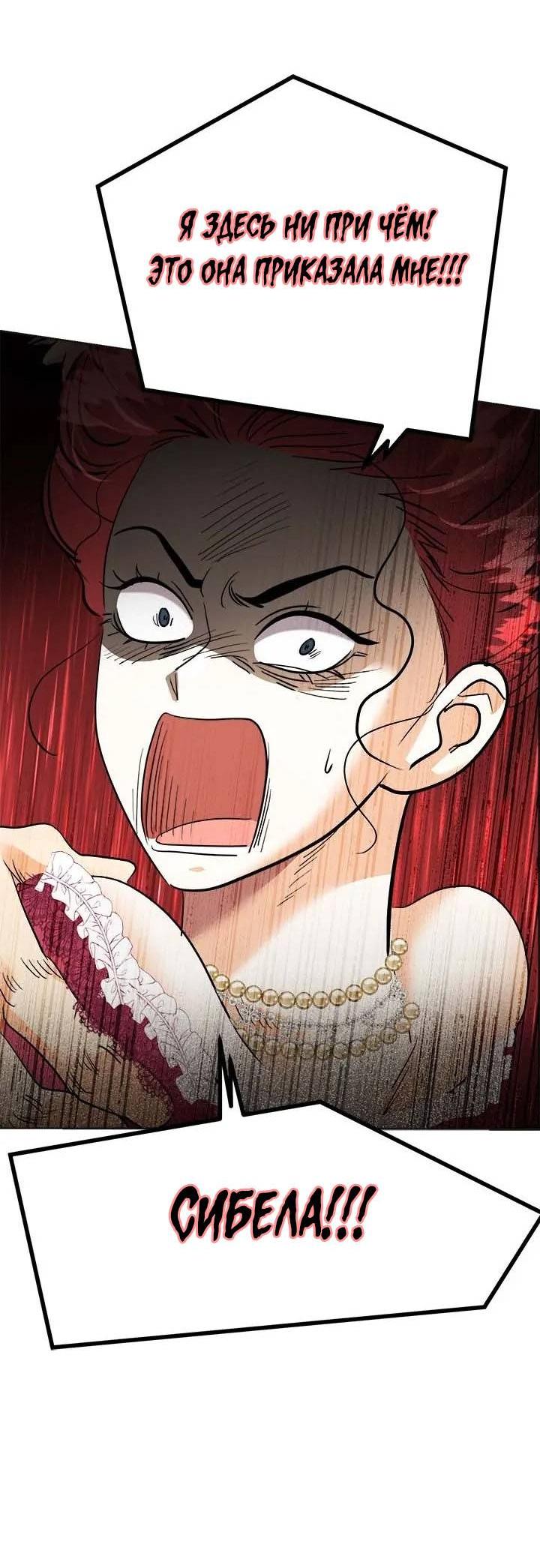 Манга Помада императрицы - Глава 51 Страница 33
