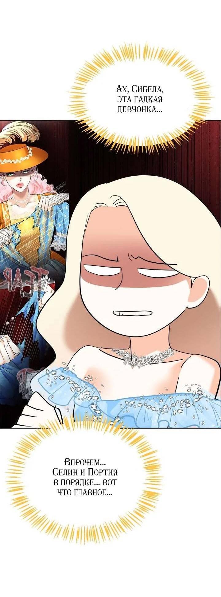 Манга Помада императрицы - Глава 51 Страница 12