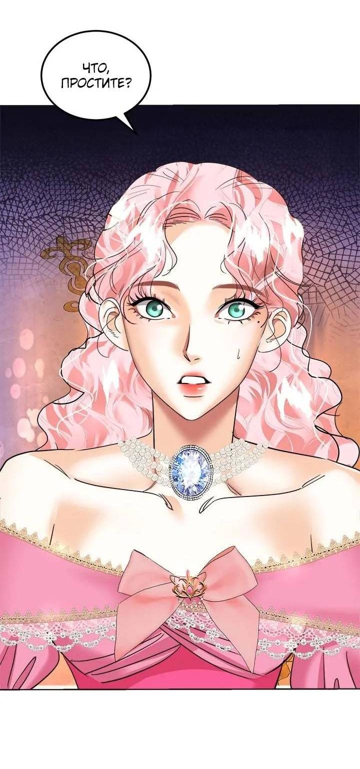 Манга Помада императрицы - Глава 51 Страница 26