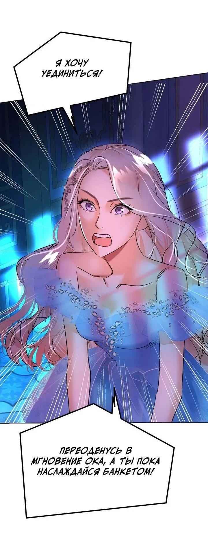 Манга Помада императрицы - Глава 51 Страница 62