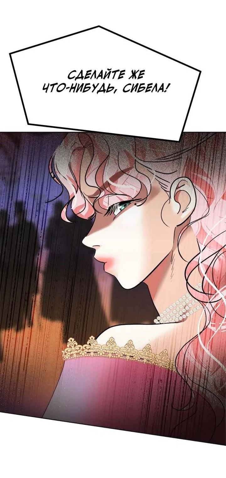 Манга Помада императрицы - Глава 51 Страница 32