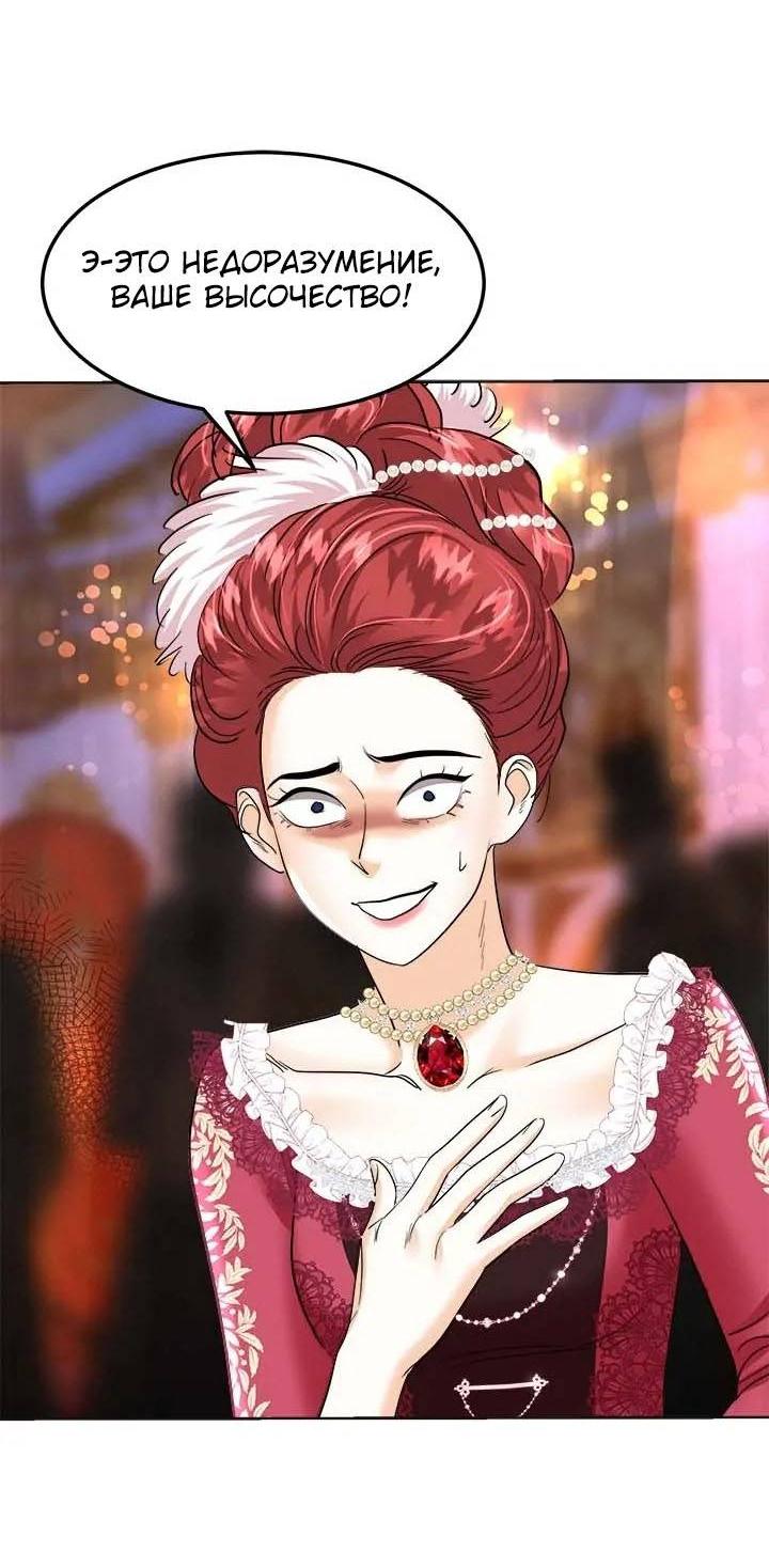 Манга Помада императрицы - Глава 51 Страница 18