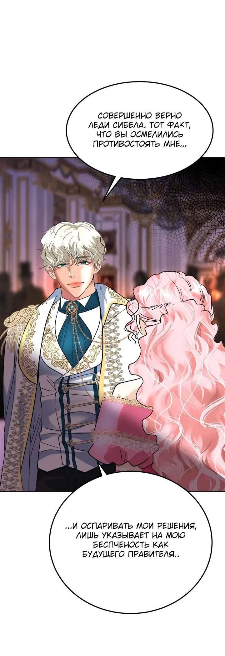 Манга Помада императрицы - Глава 51 Страница 41