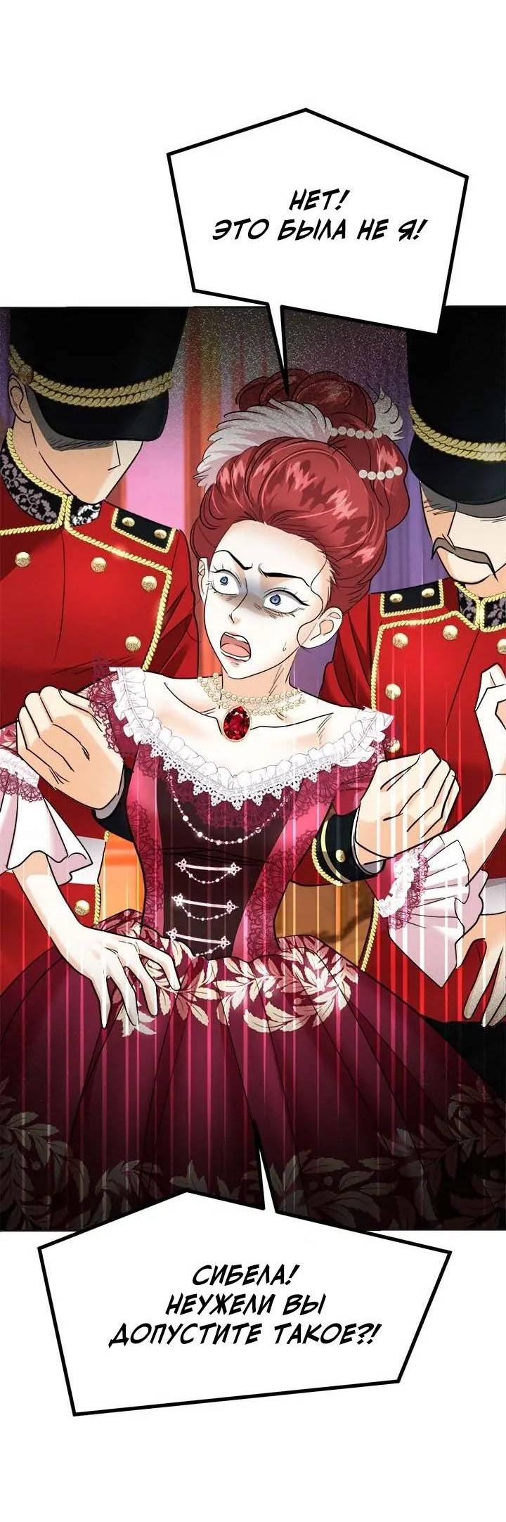 Манга Помада императрицы - Глава 51 Страница 30