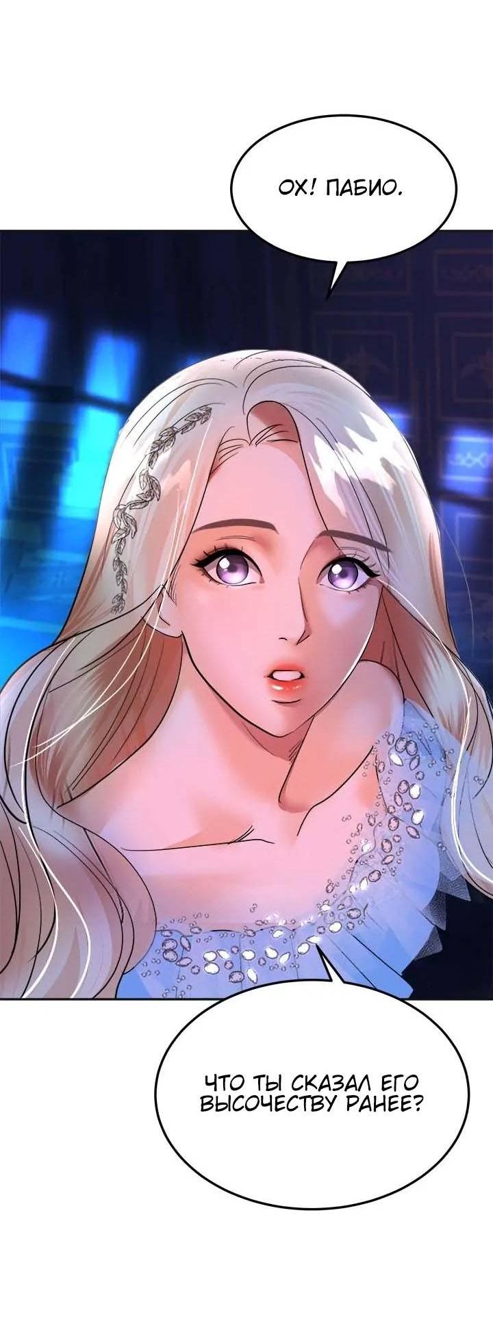 Манга Помада императрицы - Глава 51 Страница 13
