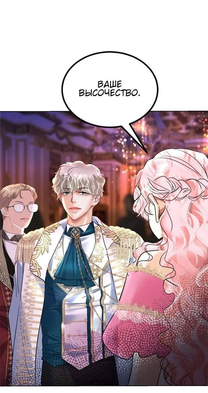Манга Помада императрицы - Глава 51 Страница 21