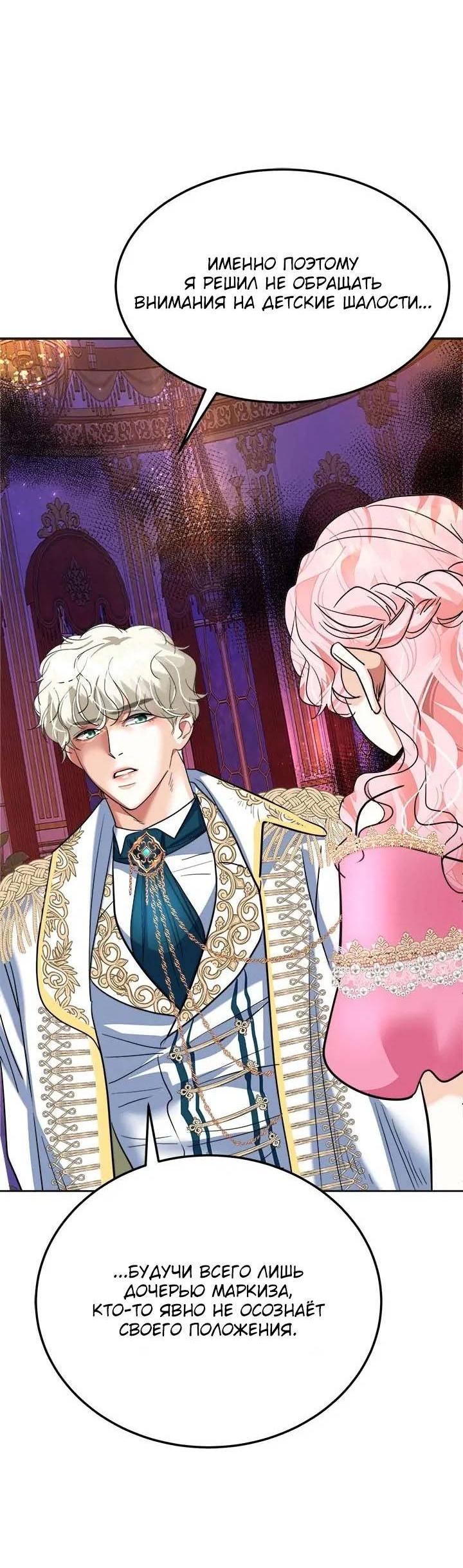 Манга Помада императрицы - Глава 51 Страница 43
