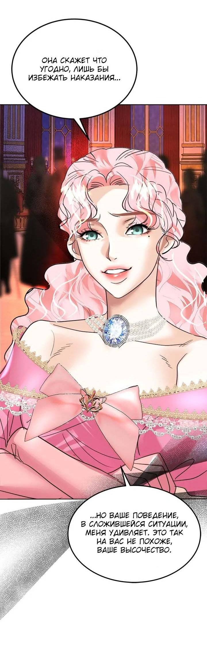 Манга Помада императрицы - Глава 51 Страница 39