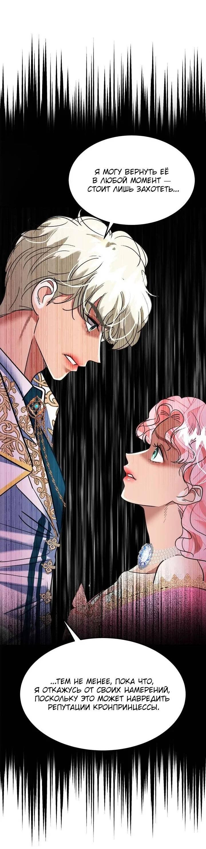 Манга Помада императрицы - Глава 51 Страница 47
