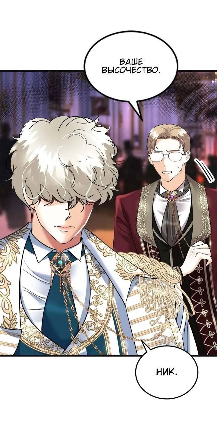 Манга Помада императрицы - Глава 51 Страница 1