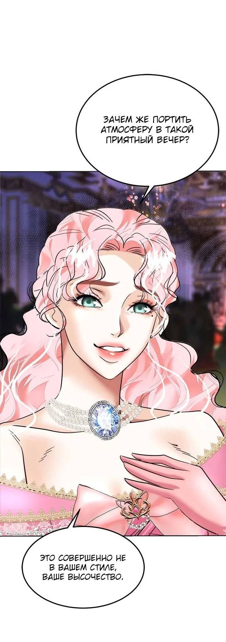 Манга Помада императрицы - Глава 51 Страница 24