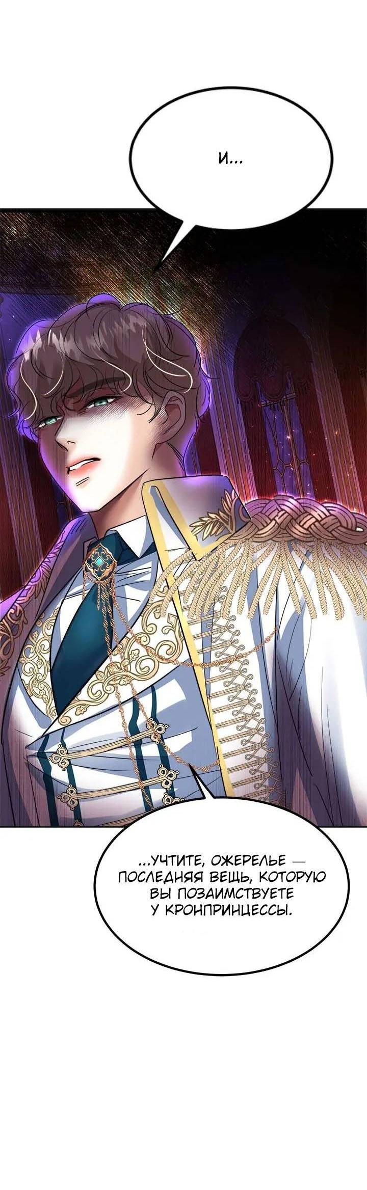 Манга Помада императрицы - Глава 51 Страница 49