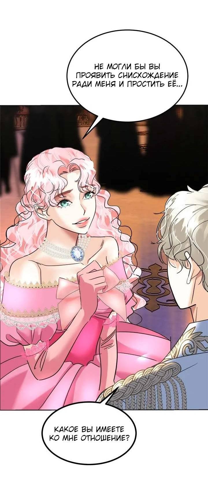 Манга Помада императрицы - Глава 51 Страница 25