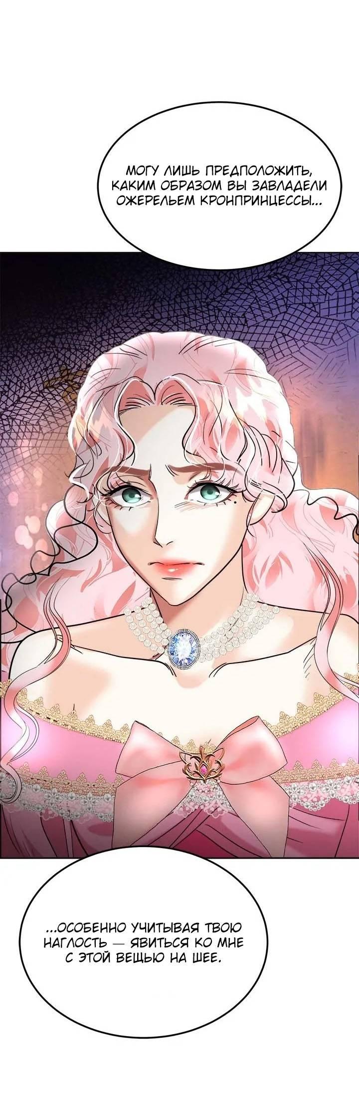 Манга Помада императрицы - Глава 51 Страница 46