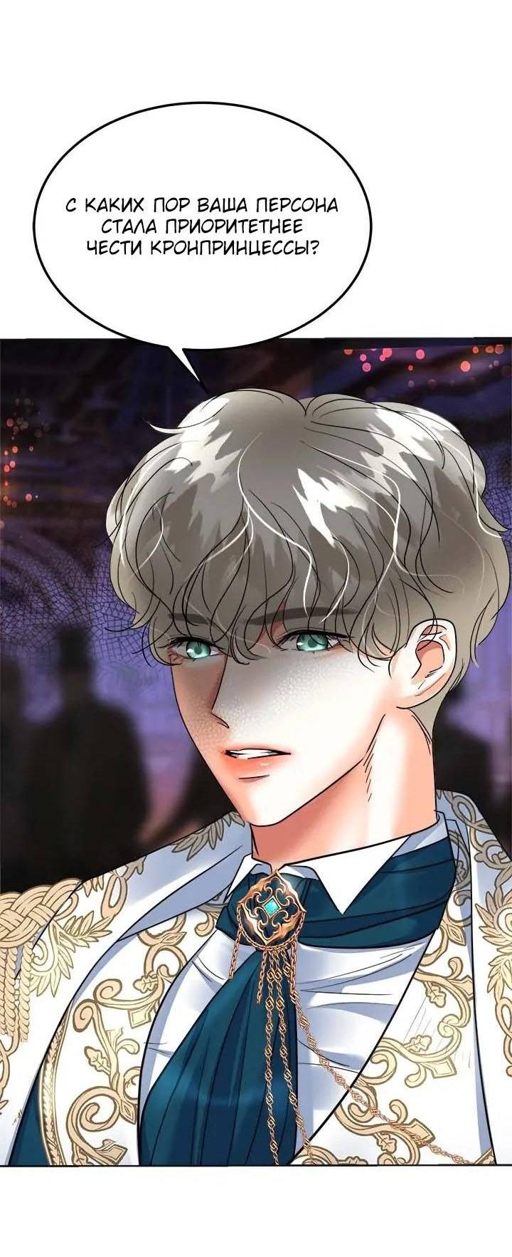 Манга Помада императрицы - Глава 51 Страница 27