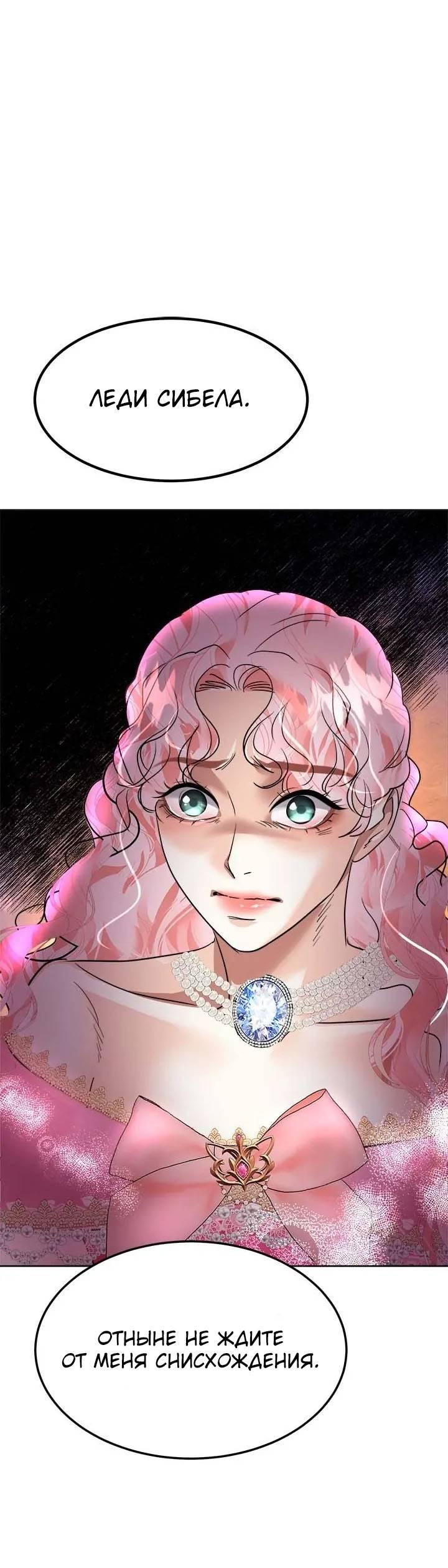 Манга Помада императрицы - Глава 51 Страница 48