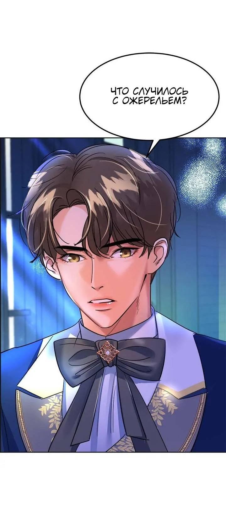 Манга Помада императрицы - Глава 51 Страница 10