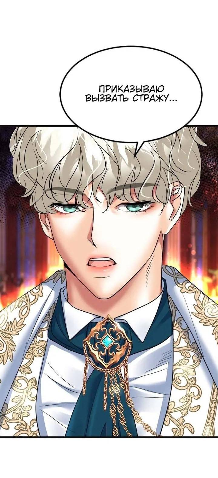 Манга Помада императрицы - Глава 51 Страница 2