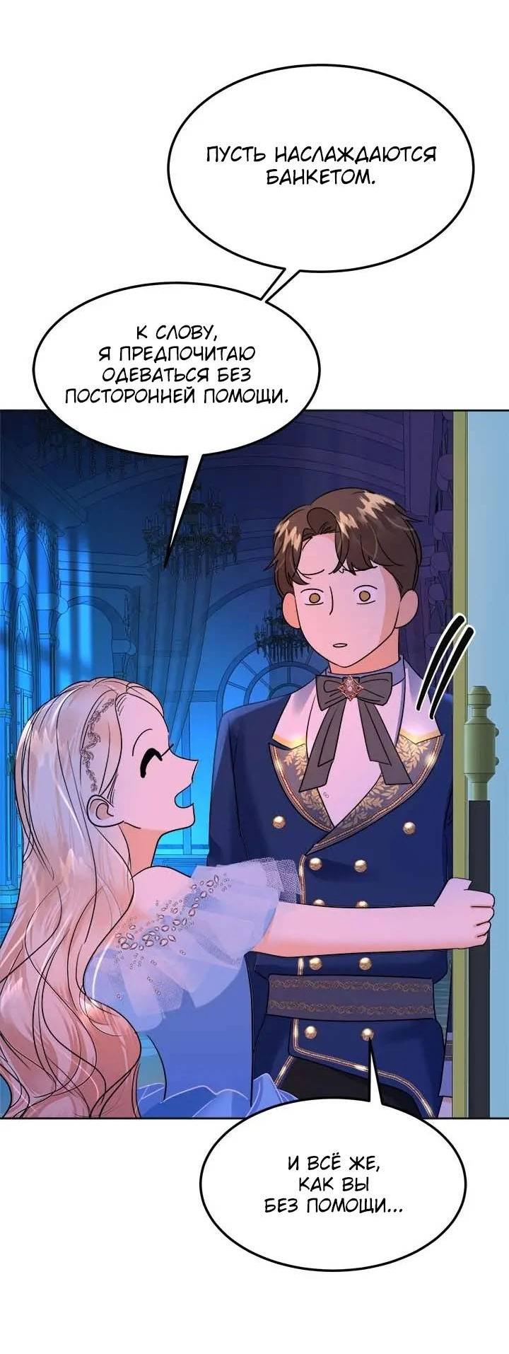 Манга Помада императрицы - Глава 51 Страница 61