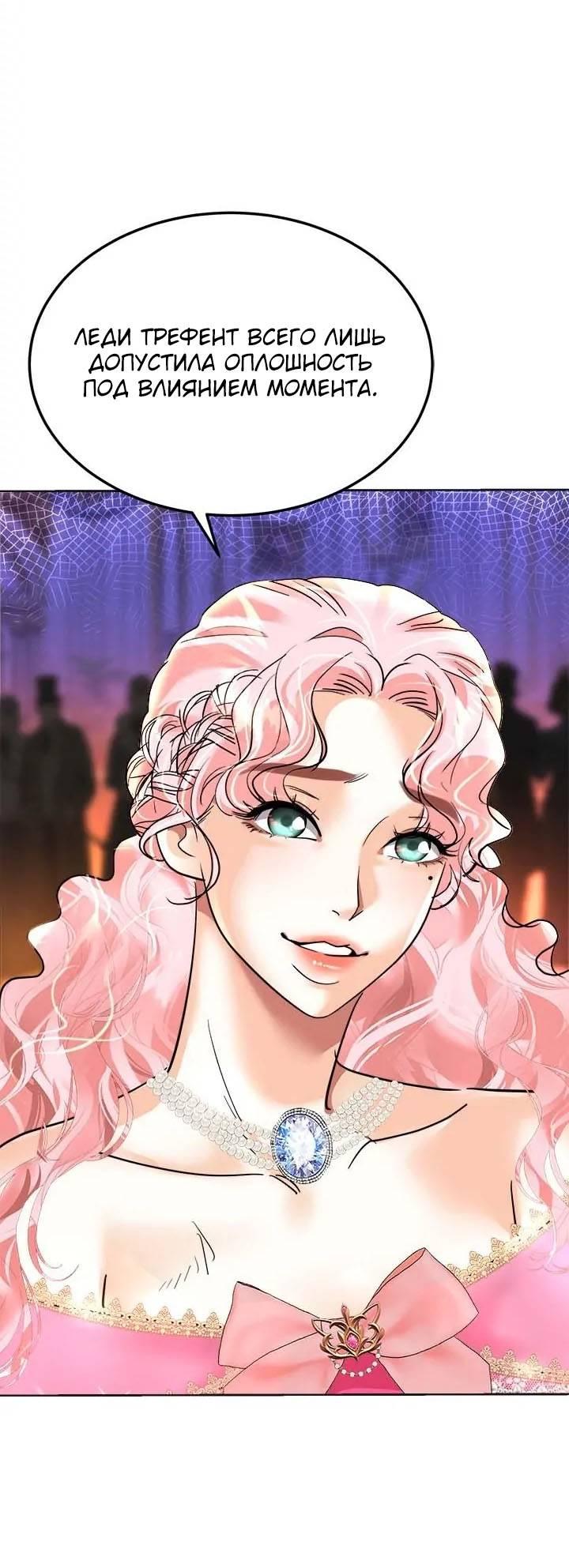Манга Помада императрицы - Глава 51 Страница 22