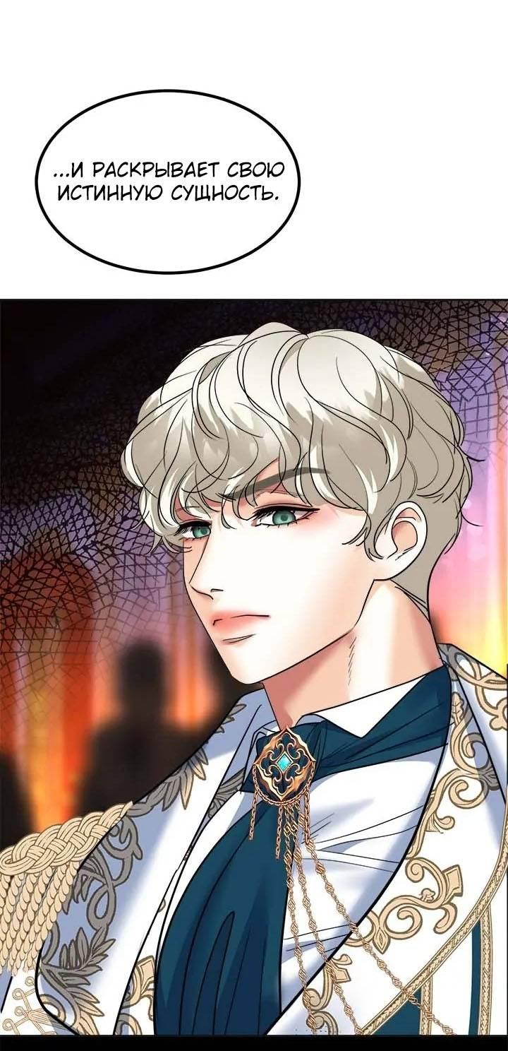 Манга Помада императрицы - Глава 51 Страница 52