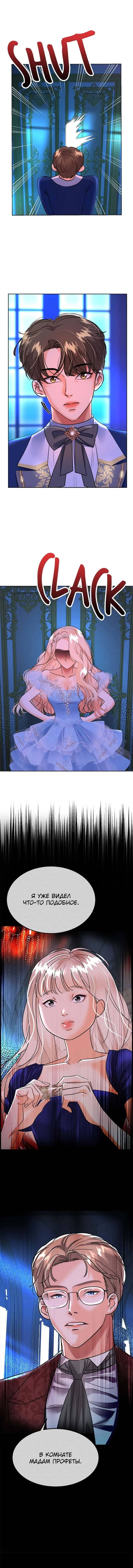 Манга Помада императрицы - Глава 51 Страница 64