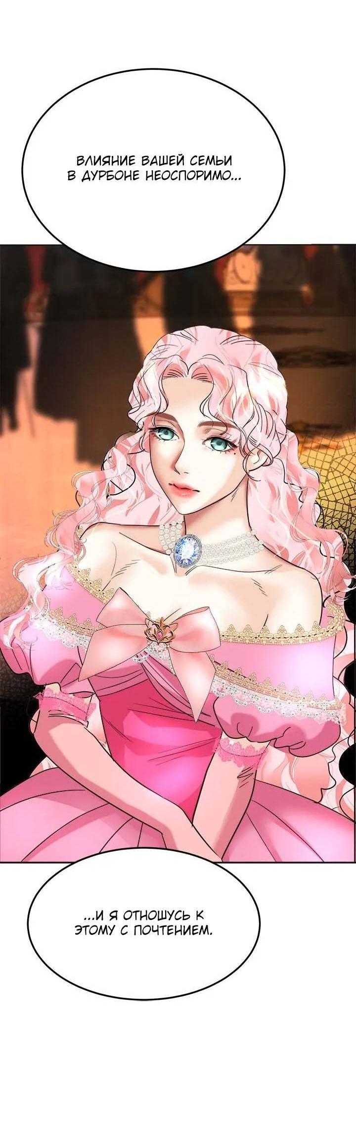 Манга Помада императрицы - Глава 51 Страница 42