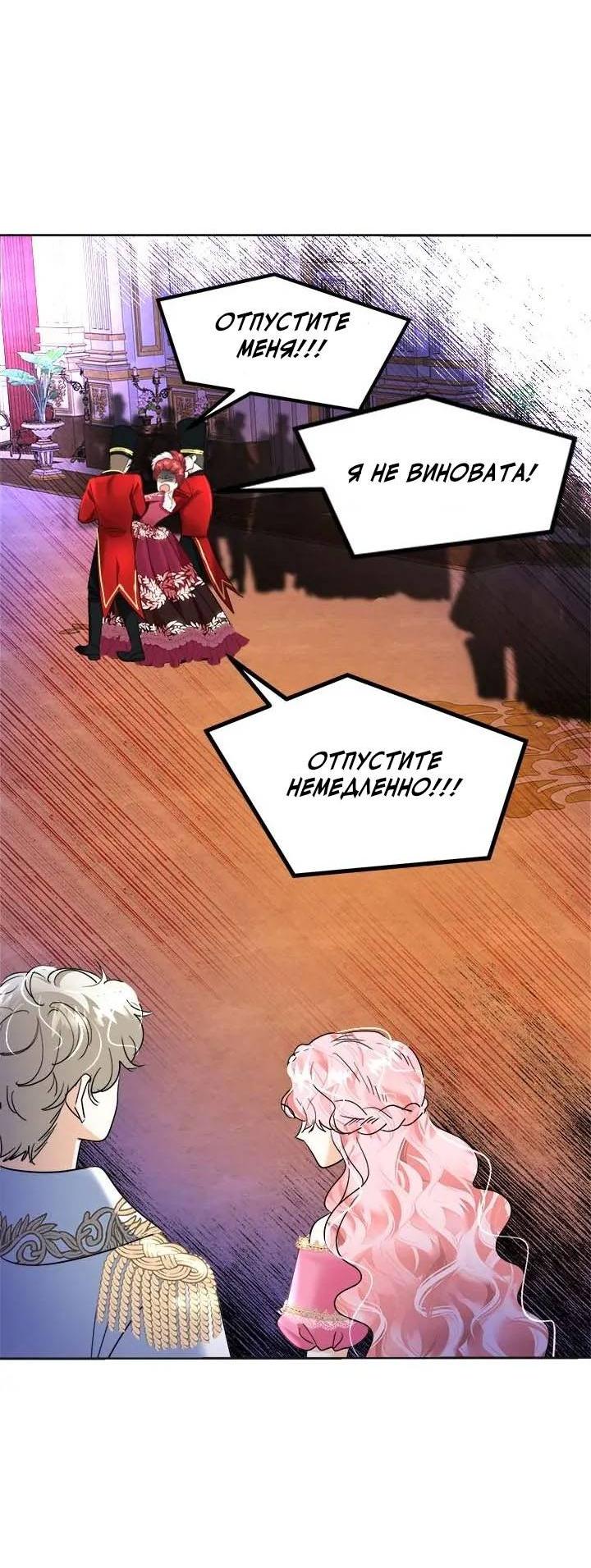 Манга Помада императрицы - Глава 51 Страница 34