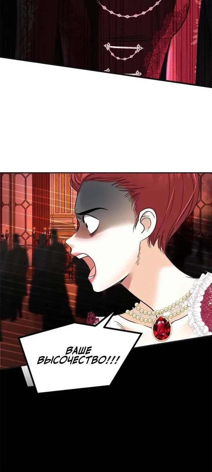 Манга Помада императрицы - Глава 51 Страница 4