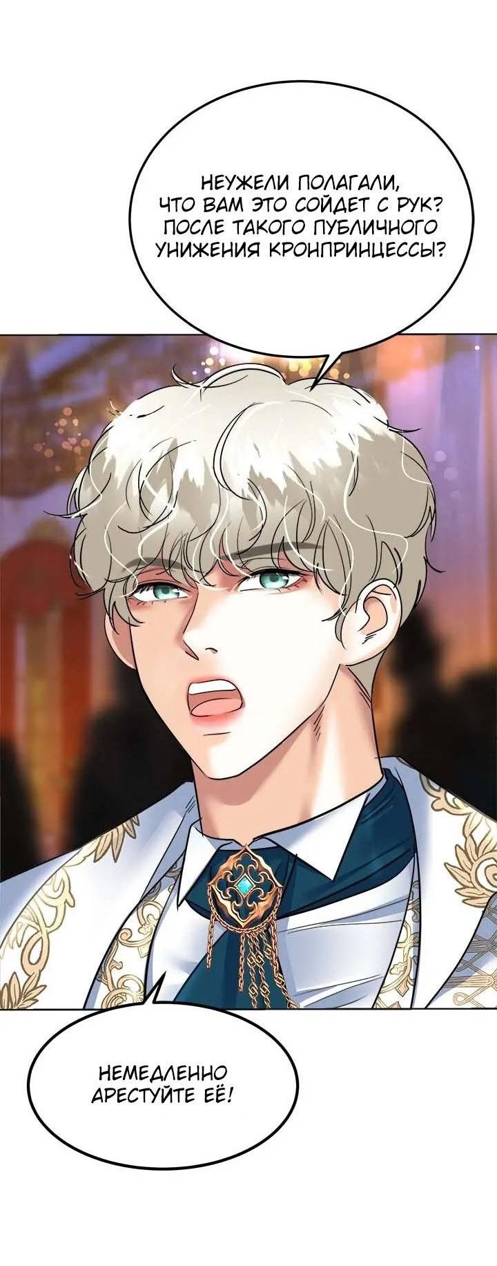 Манга Помада императрицы - Глава 51 Страница 19