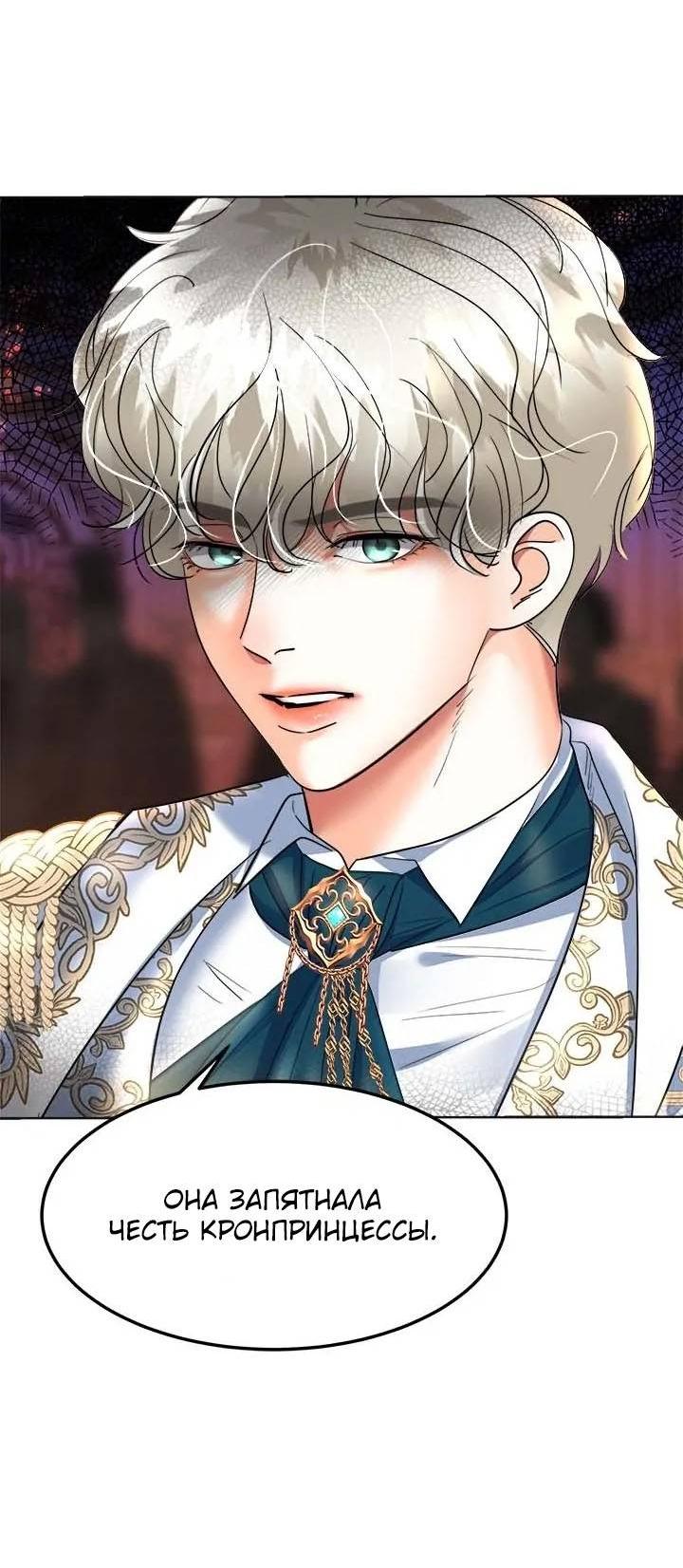Манга Помада императрицы - Глава 51 Страница 23