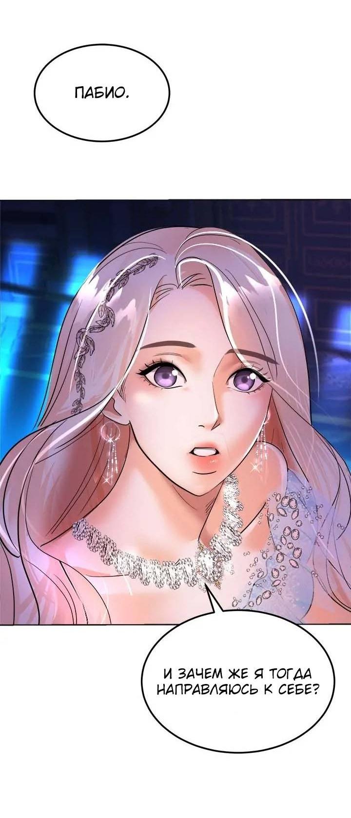 Манга Помада императрицы - Глава 50 Страница 70