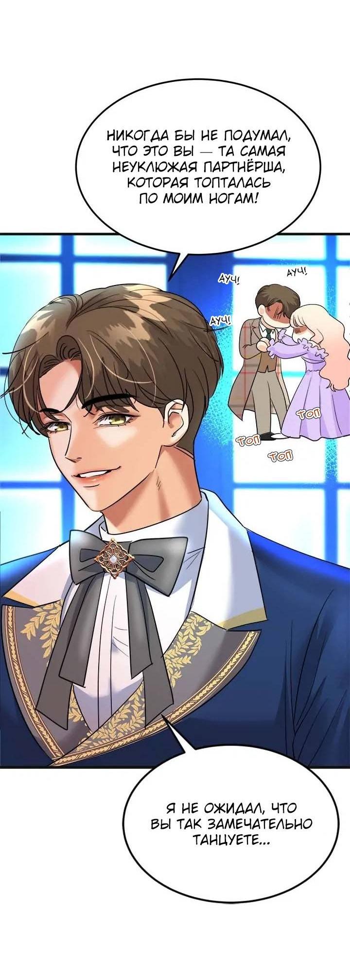 Манга Помада императрицы - Глава 50 Страница 62