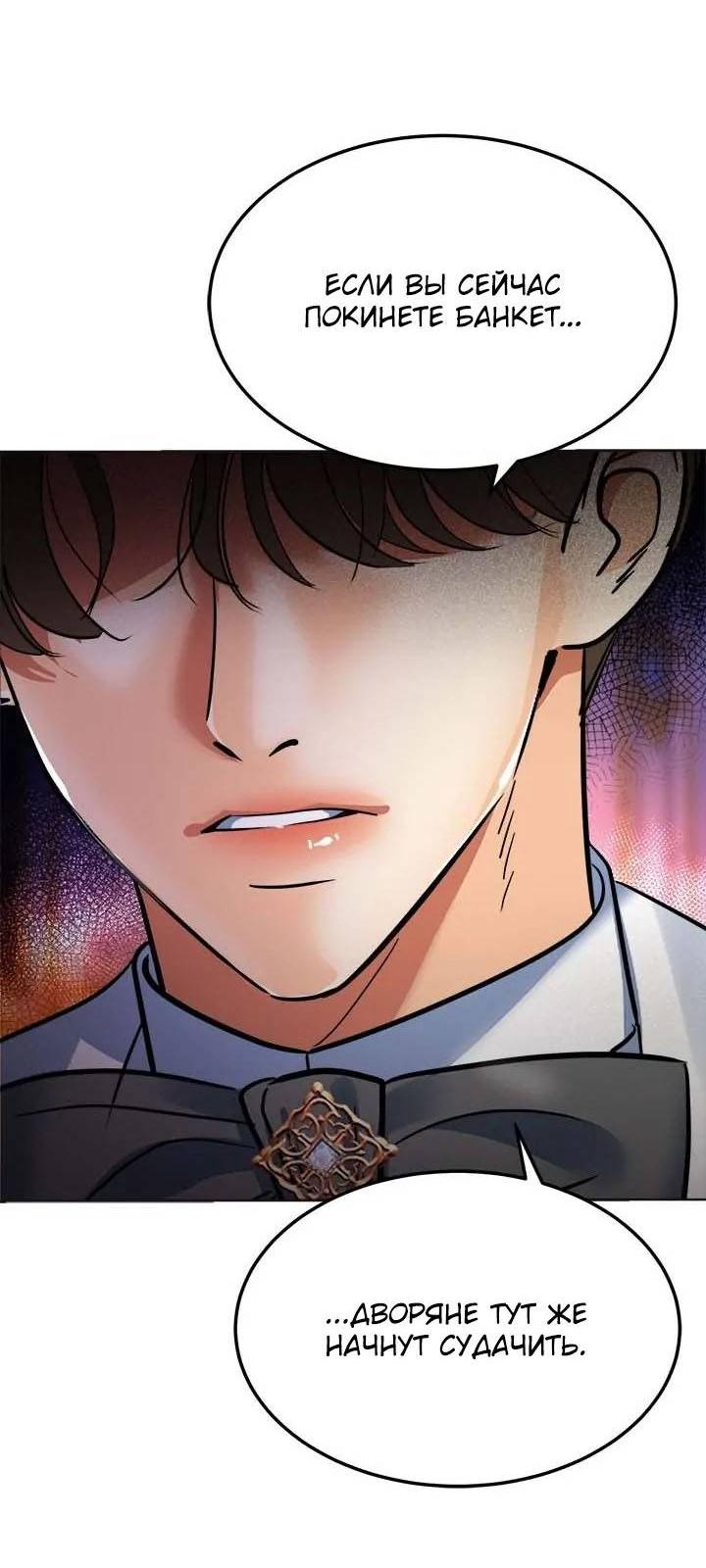 Манга Помада императрицы - Глава 50 Страница 36