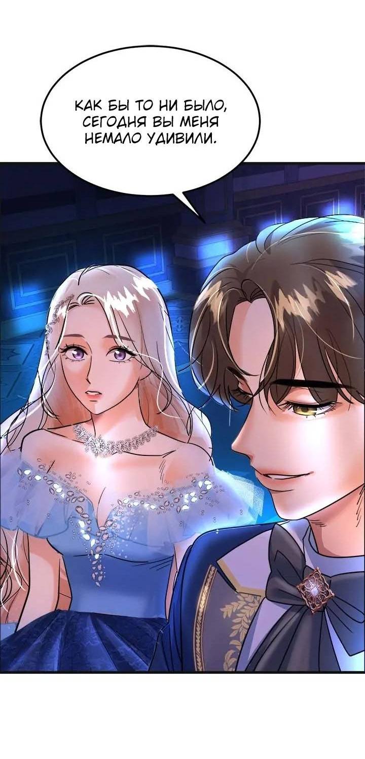 Манга Помада императрицы - Глава 50 Страница 61