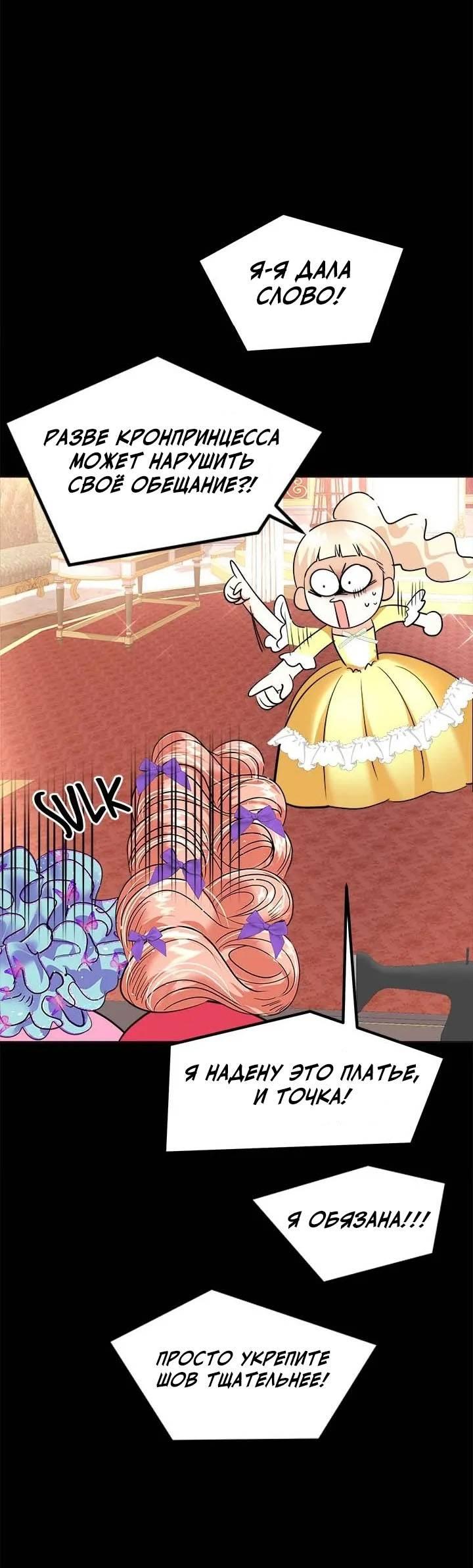 Манга Помада императрицы - Глава 50 Страница 52