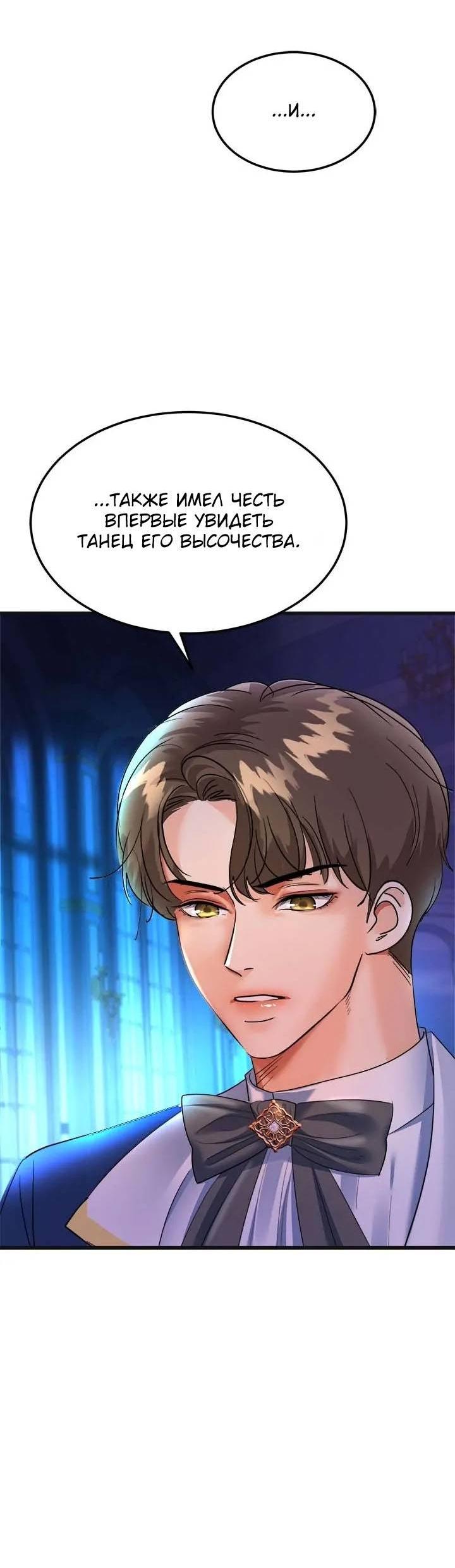 Манга Помада императрицы - Глава 50 Страница 64