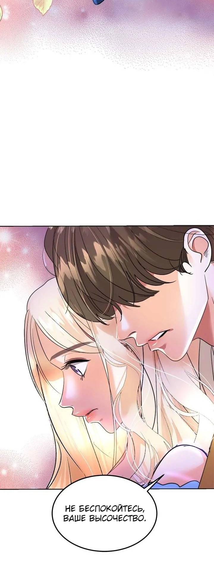 Манга Помада императрицы - Глава 50 Страница 20