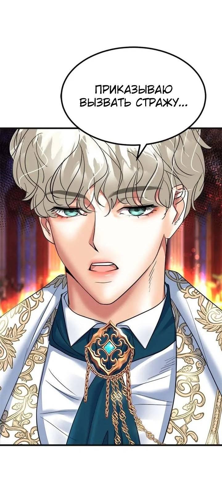 Манга Помада императрицы - Глава 50 Страница 80