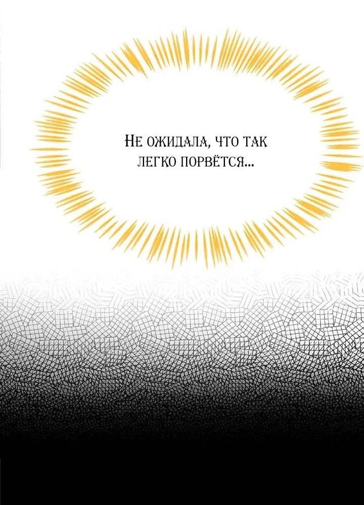 Манга Помада императрицы - Глава 50 Страница 48