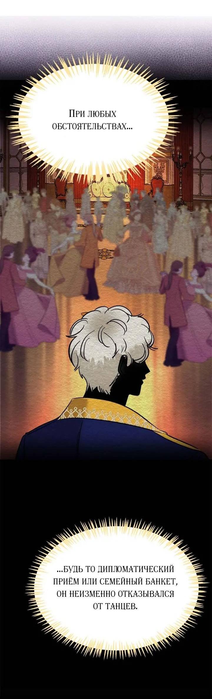 Манга Помада императрицы - Глава 50 Страница 67