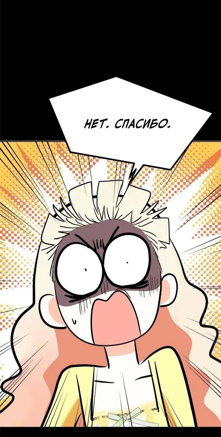 Манга Помада императрицы - Глава 50 Страница 51