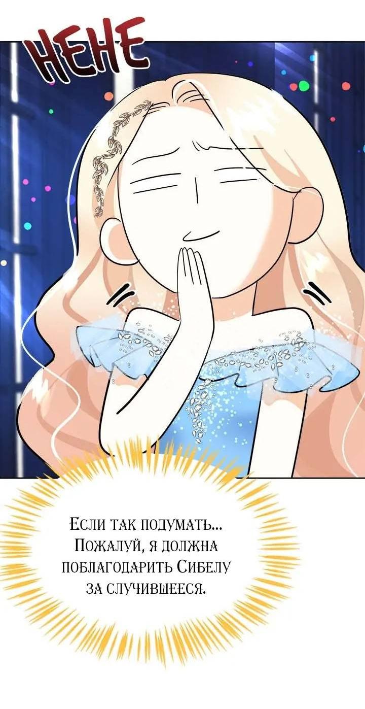 Манга Помада императрицы - Глава 50 Страница 54