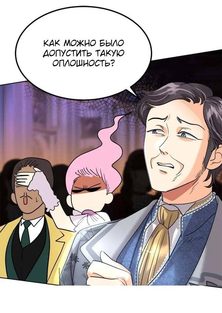 Манга Помада императрицы - Глава 50 Страница 16