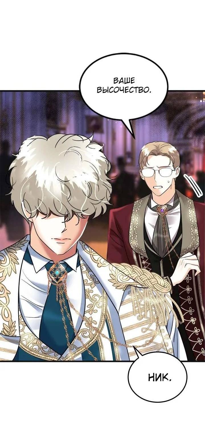 Манга Помада императрицы - Глава 50 Страница 79