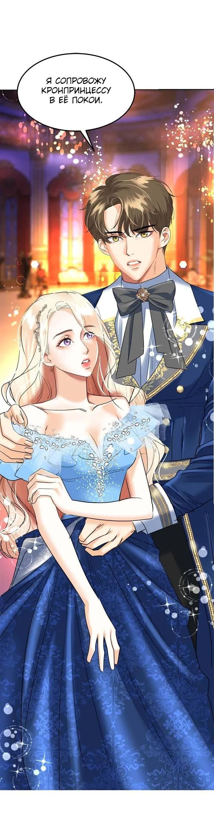 Манга Помада императрицы - Глава 50 Страница 22