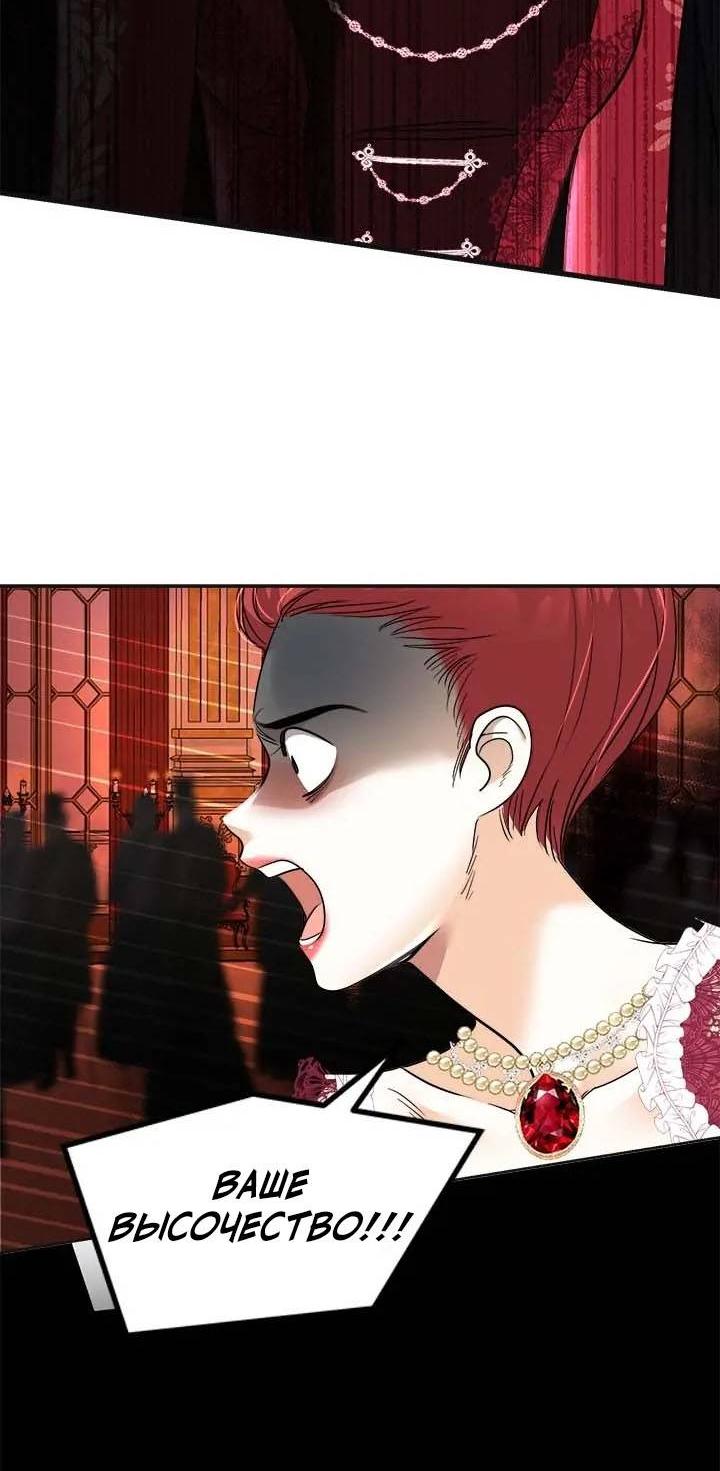Манга Помада императрицы - Глава 50 Страница 82