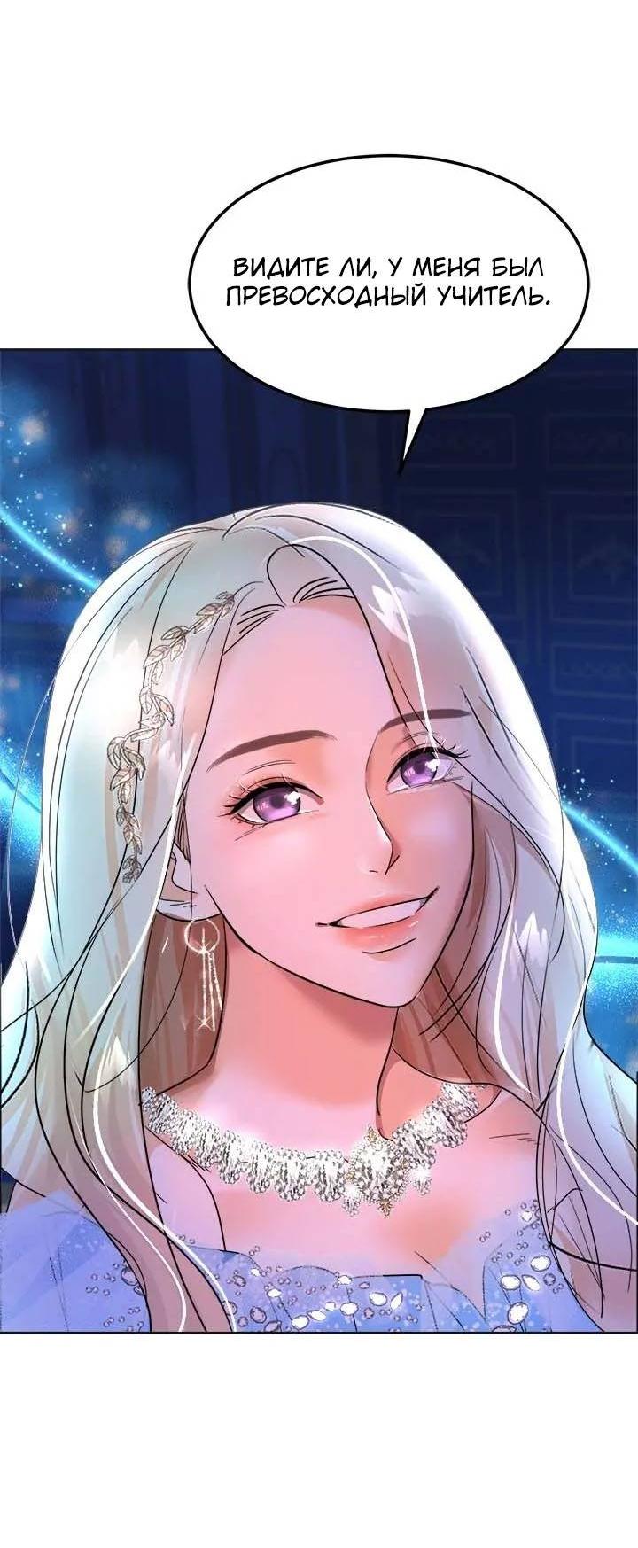 Манга Помада императрицы - Глава 50 Страница 57
